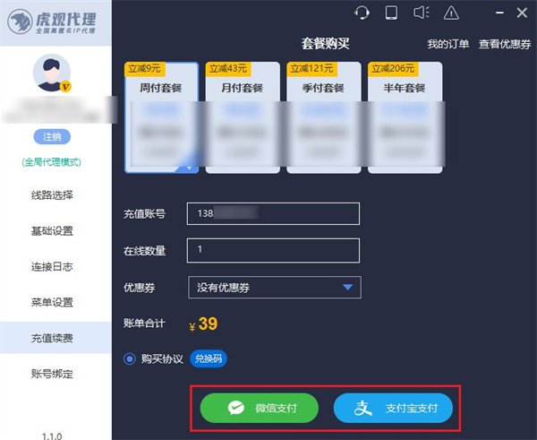 代理ip软件充值续费怎么操作流程
