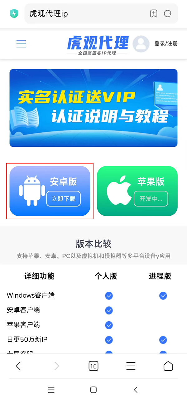 怎么将手机的ip地址改到南京