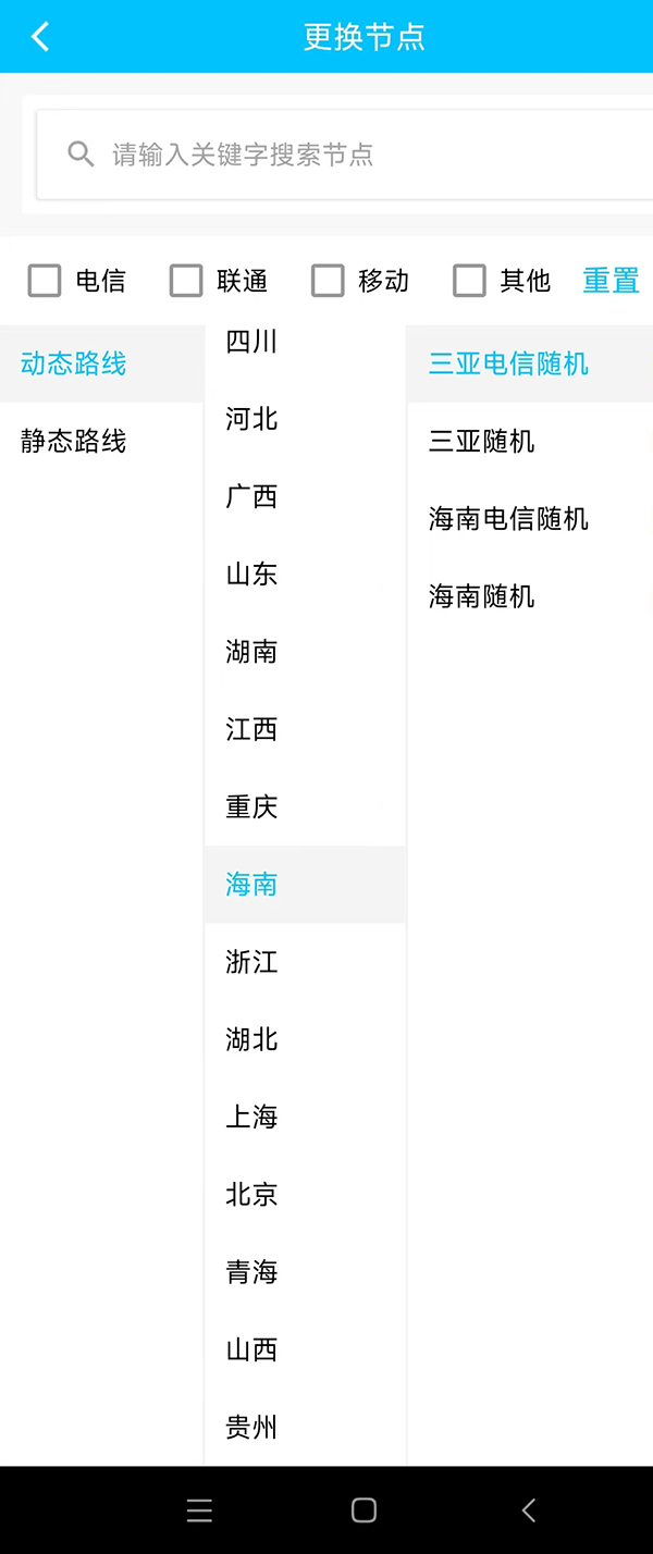 人在四川手机怎么改成海南ip地址