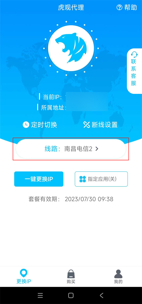 变更ip地址手机软件叫什么