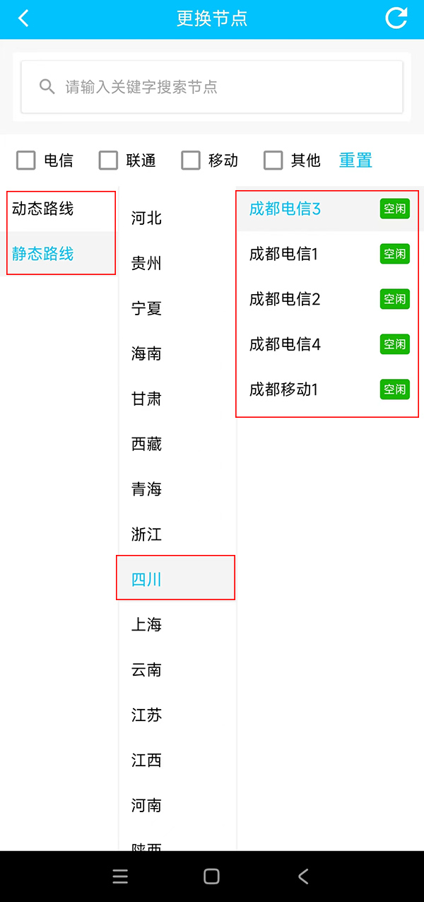 怎么把手机上网ip修改到四川成都