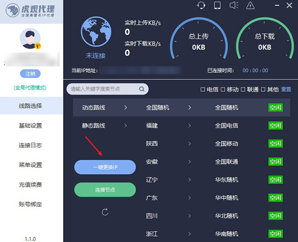 电脑如何改ip地址到另外城市