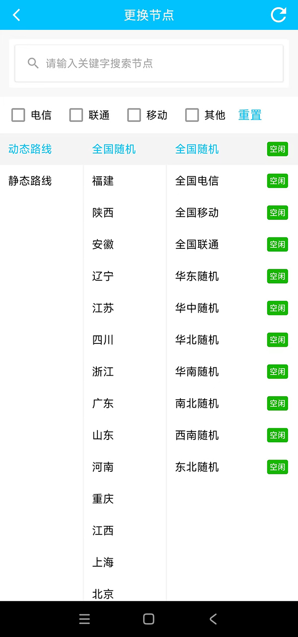 手机一键换ip地址软件叫什么