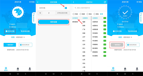 手机动态ip在哪里设置