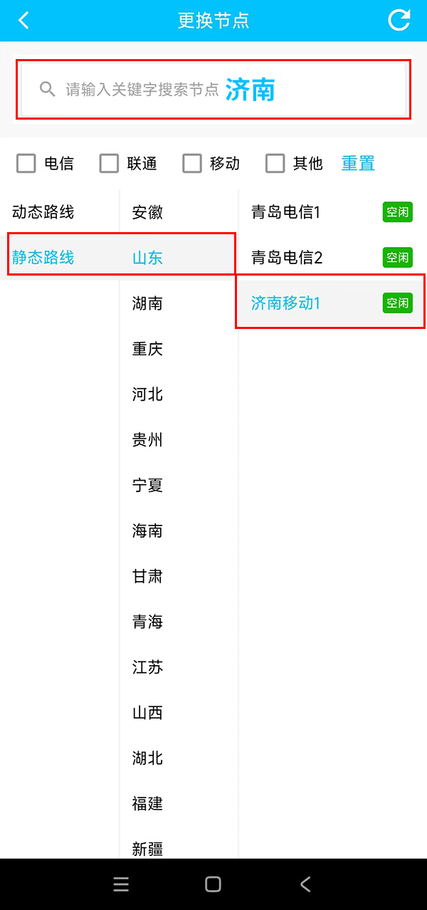 手机ip地址改到济南怎么弄