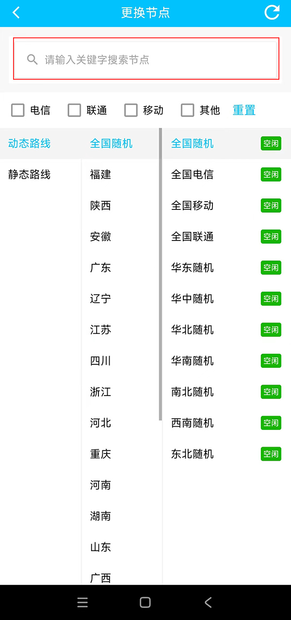 如何跨城市切换手机ip地址