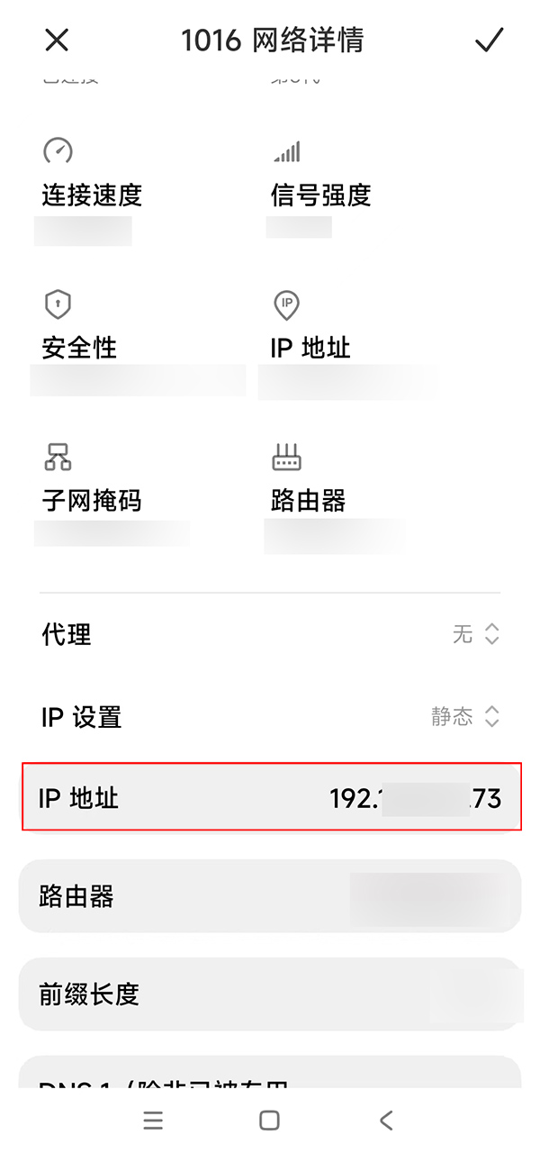 安卓手机怎么设置静态IP地址