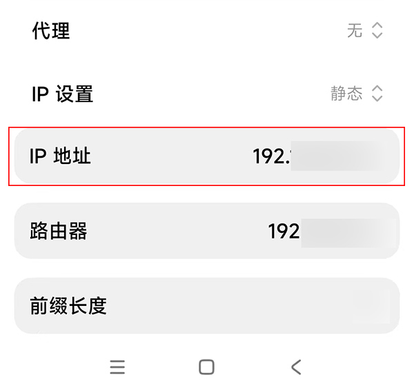 红米手机怎样修改ip地址