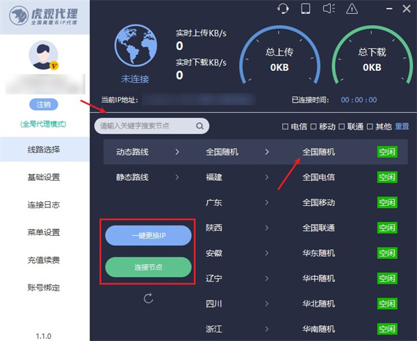 电脑用什么软件可以虚拟ip