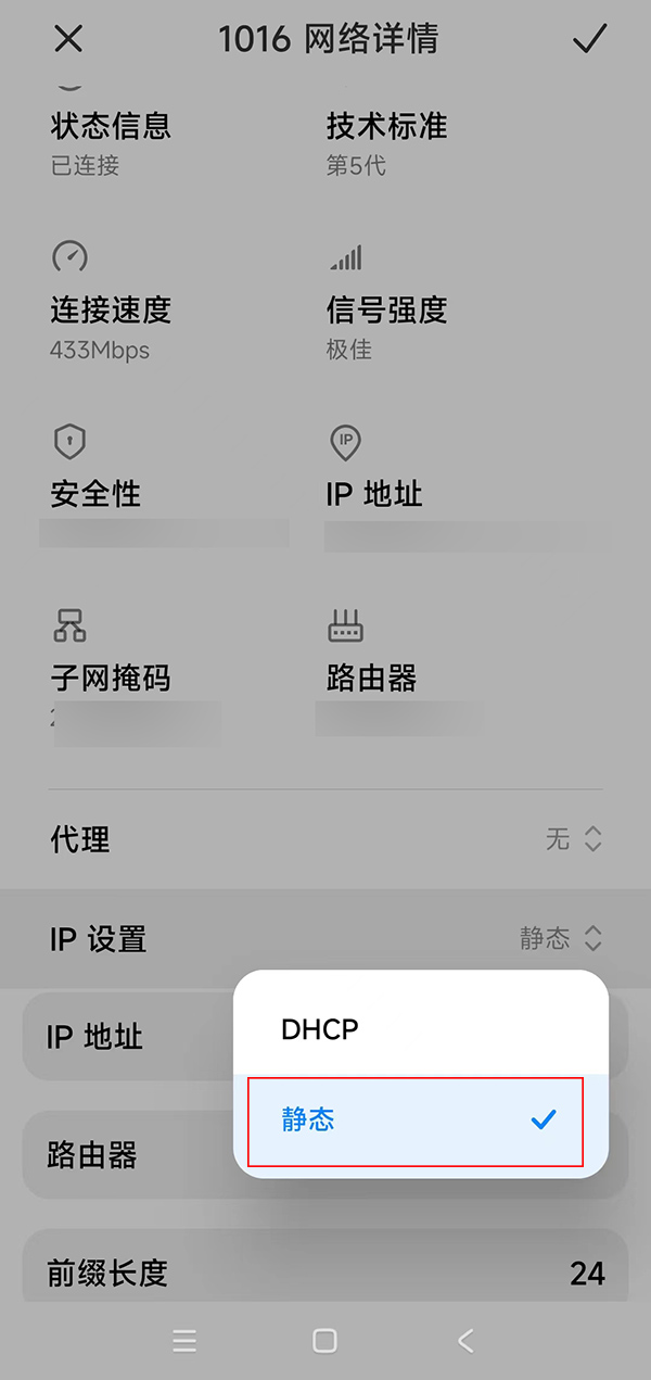 手机固定ip地址怎么设置