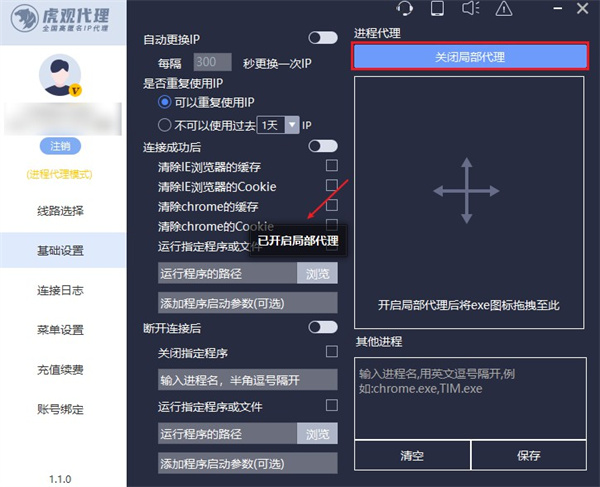 怎么切换网页ip地址