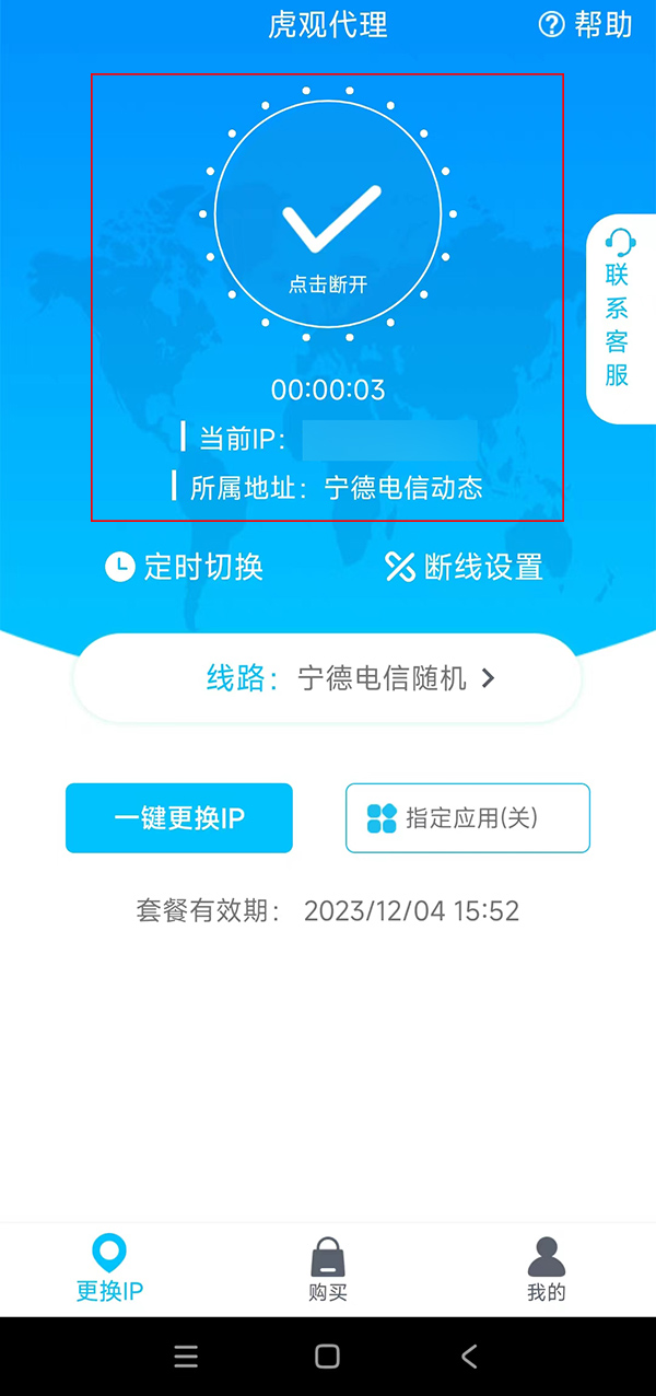 手机怎么切换不同ip