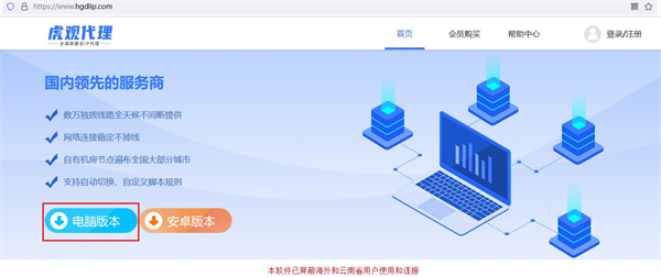 电脑ip切换指定的城市