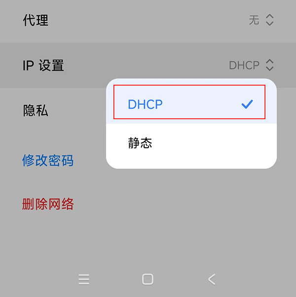 手机怎么把静态ip改为动态