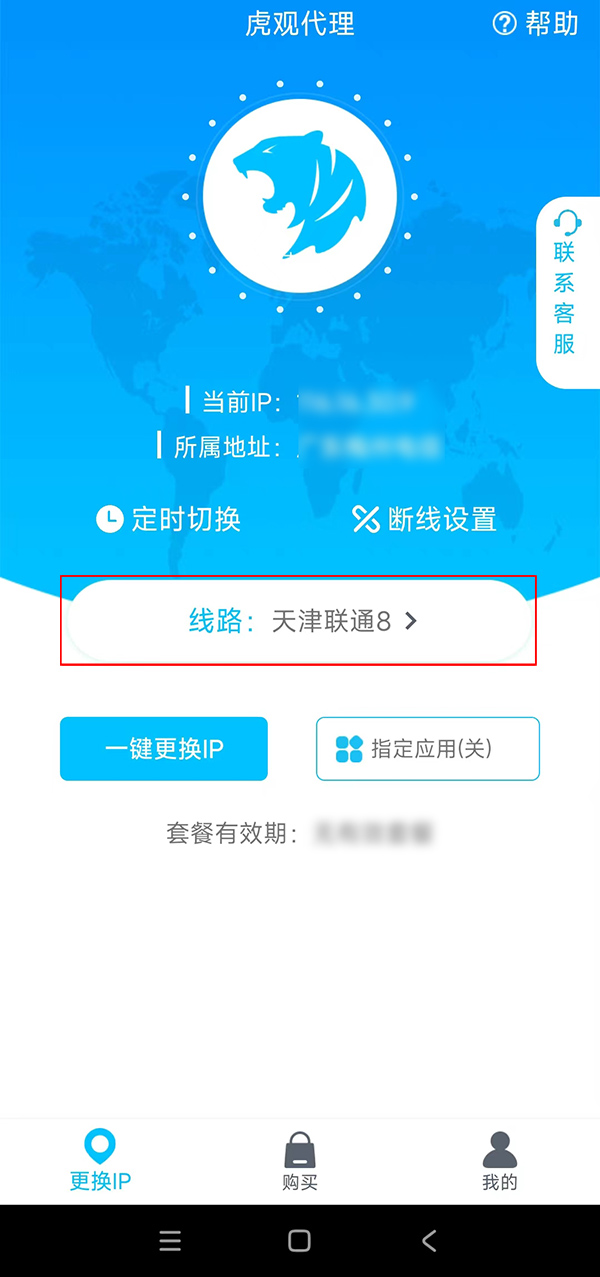 手机怎么设置全国动态ip