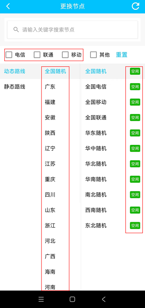 安卓手机怎么自动切换ip