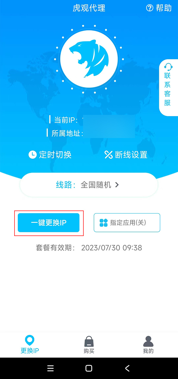 手机注册app怎么切换ip