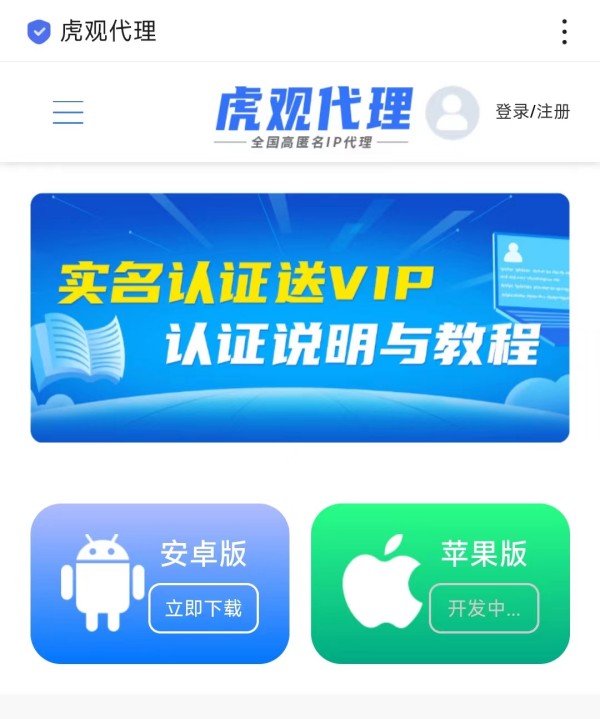 手机注册app怎么切换ip