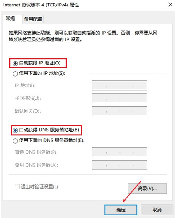 怎么把电脑固定ip改成动态的