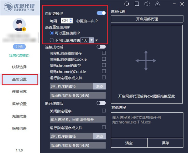 笔记本怎么自动切换ip