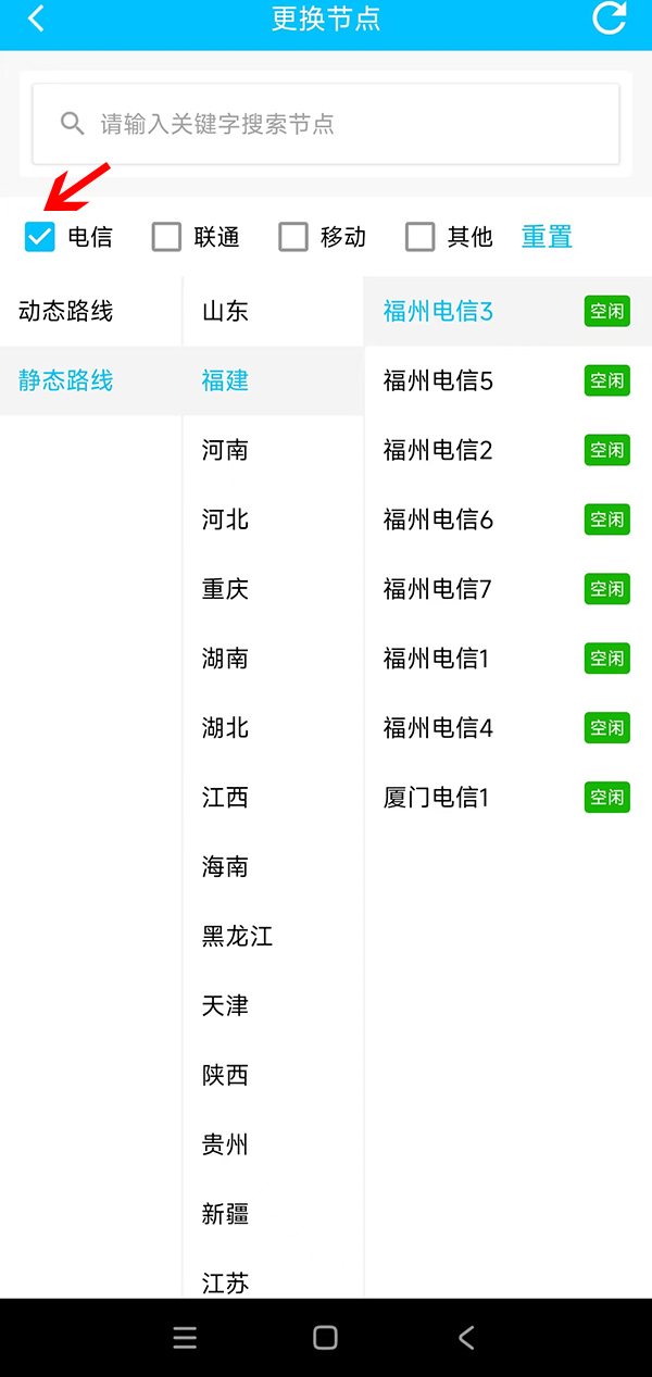 手机怎样把移动ip地址换成联通或者电信ip地址