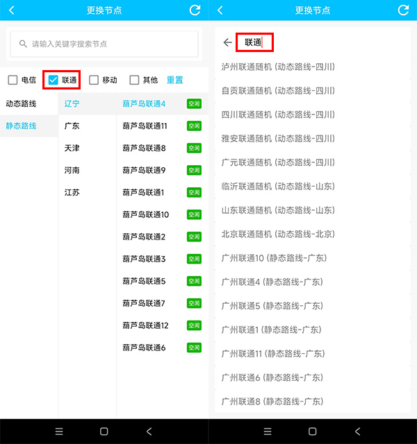 手机联通代理ip设置方法