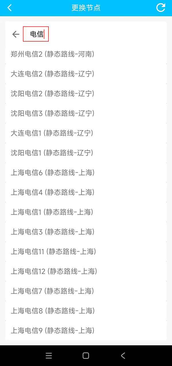 手机怎样把移动ip地址换成联通或者电信ip地址