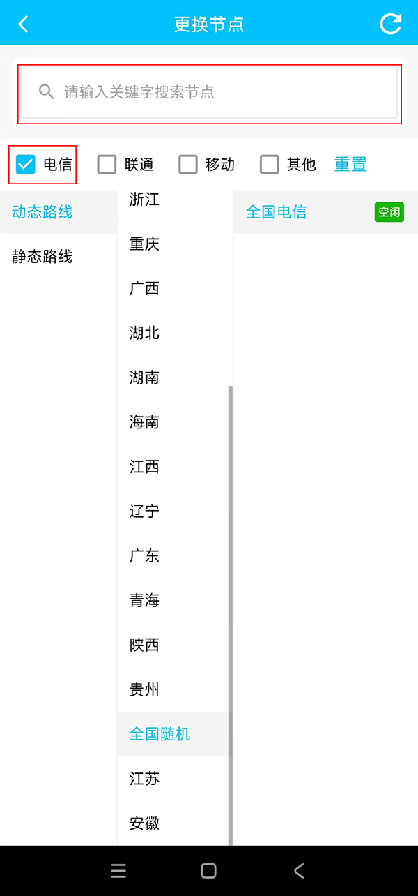 移动ip改成电信ip软件叫什么名字