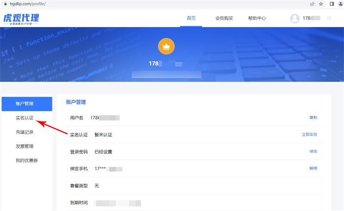 虎观代理注册实名认证流程
