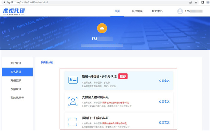 虎观代理注册实名认证流程