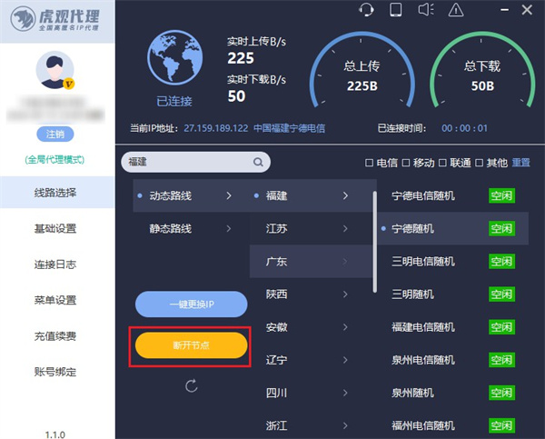 台式电脑如何使用代理ip
