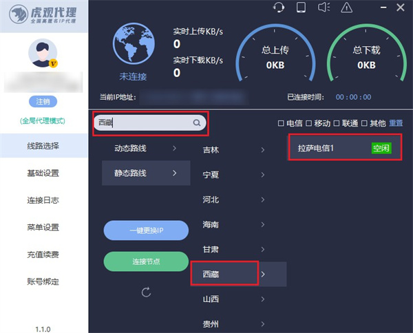 ip地址怎么切换到西藏