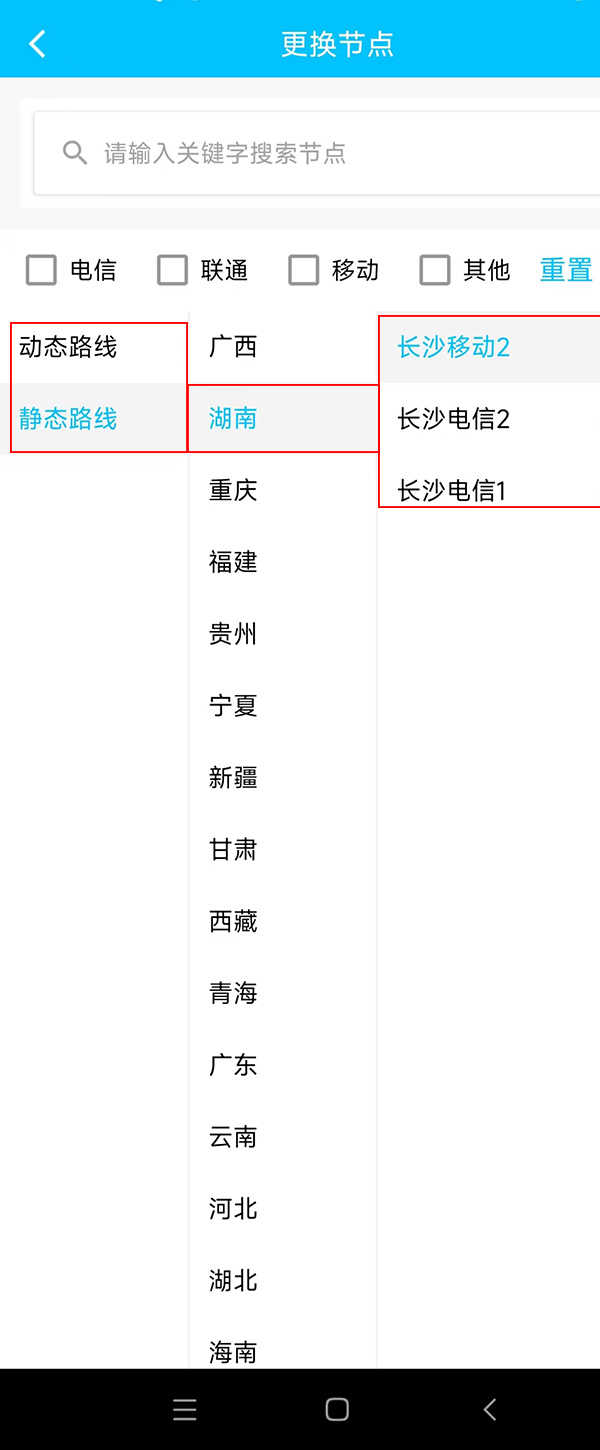 一键切换湖南ip