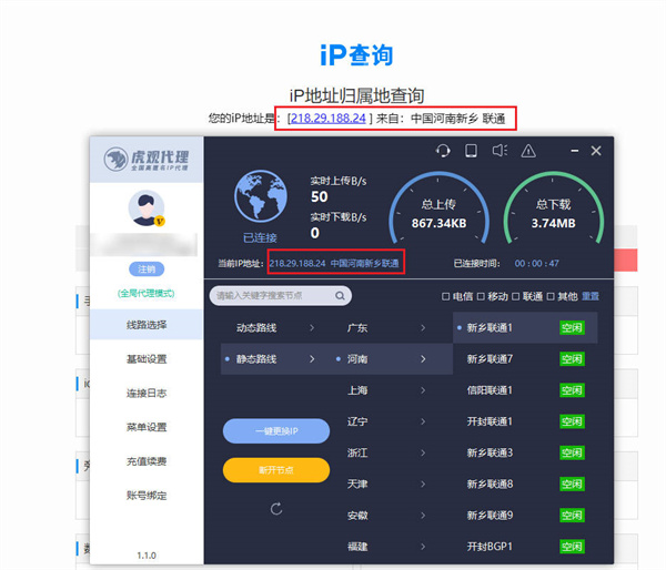 怎么使用代理ip上网