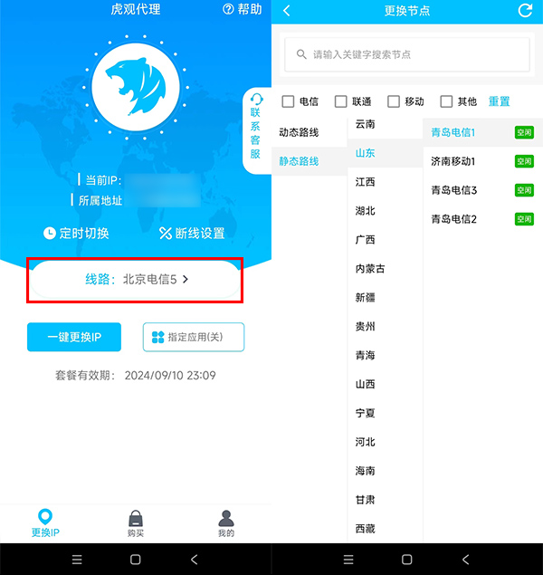 手机如何实现ip切换