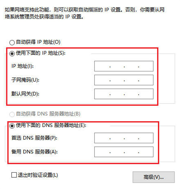 win10一键切换固定ip