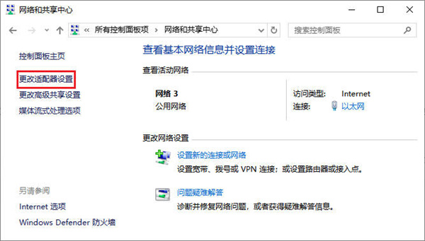 win10一键切换固定ip
