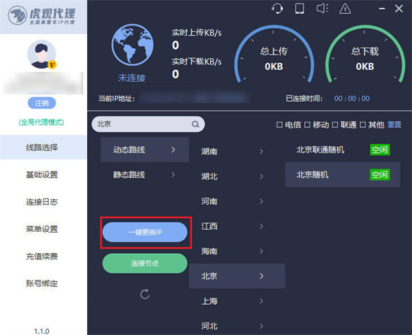 不重启路由器怎么能换电脑的ip