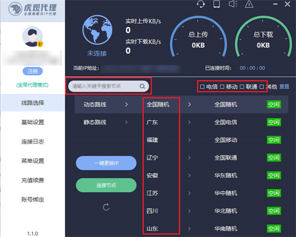如何改ip地址到另外城市的位置