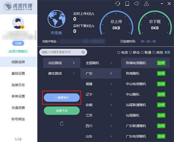如何改ip地址到另外城市的位置