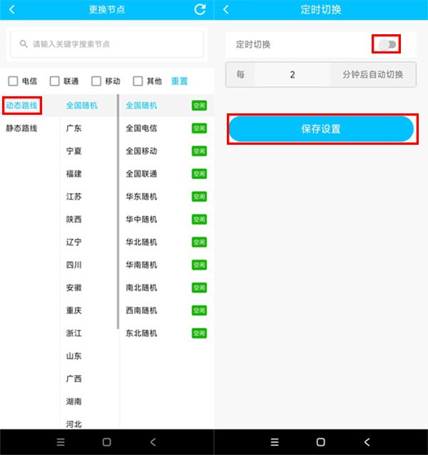 安卓手机如何换动态ip