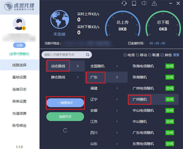 如何自动切换省内ip地址