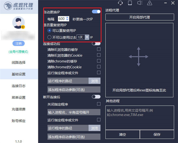 如何自动切换省内ip地址
