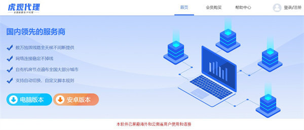 如何自动切换省内ip地址