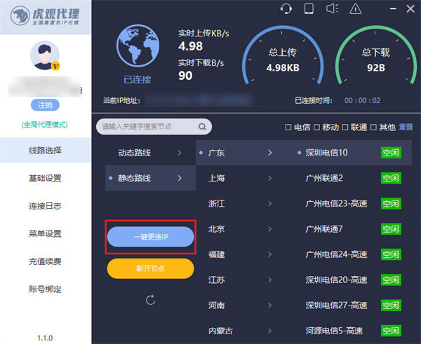 用什么软件改变ip来上网