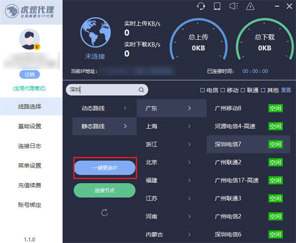 本机的ip归属地怎么改为深圳
