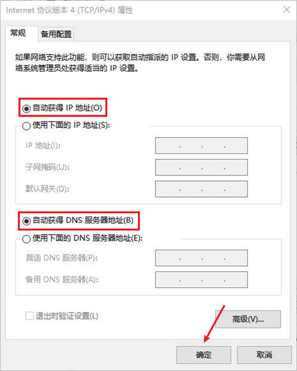 电脑怎么设置自动切换ip