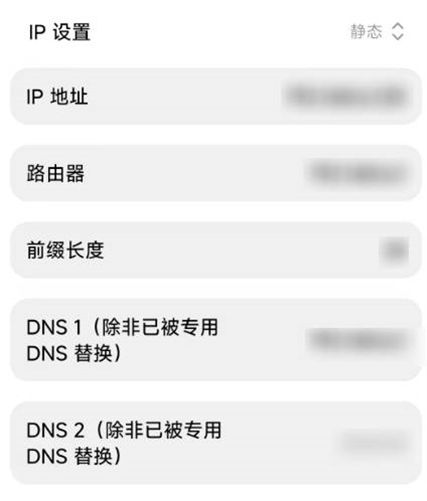 华为手机动态ip改静态ip