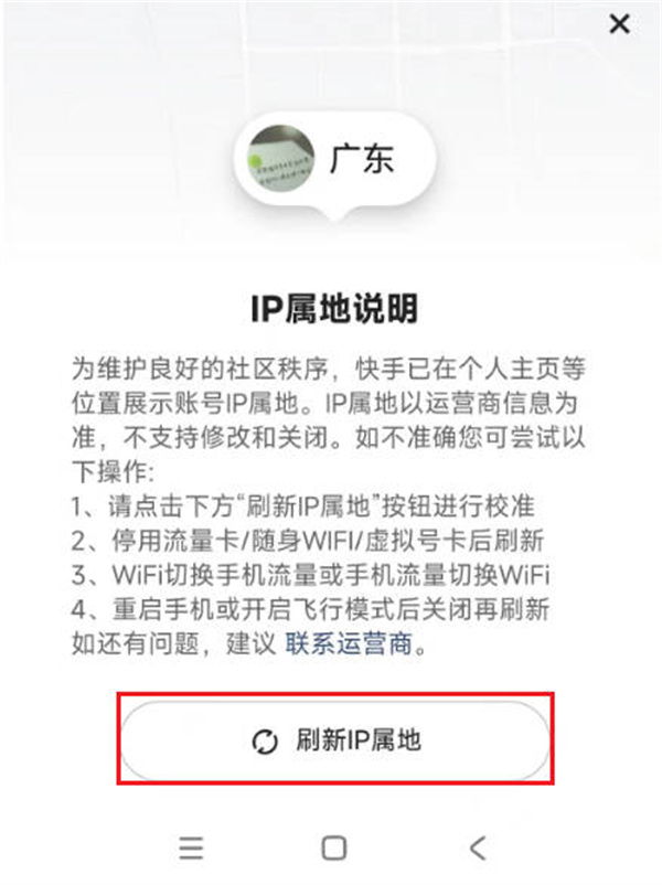 快手ip归属地为什么不在本地