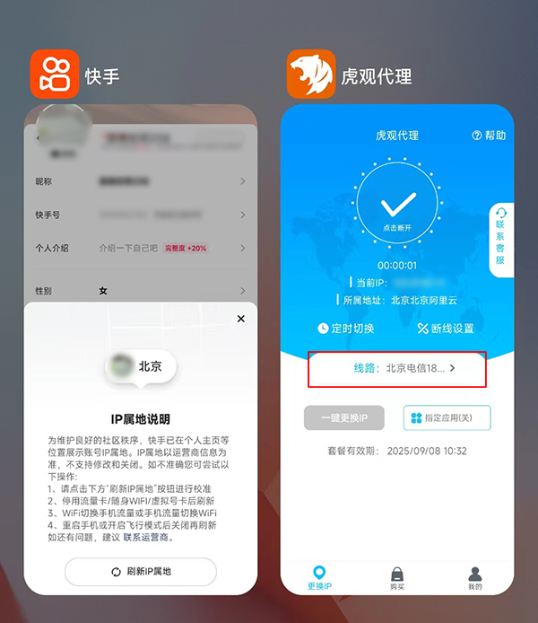 快手ip归属地为什么不在本地